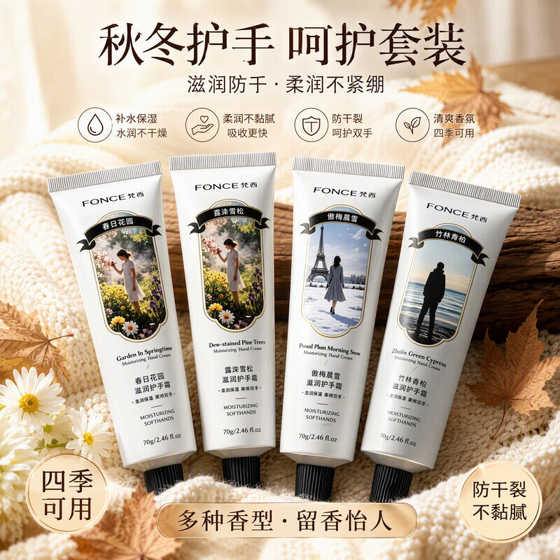 梵西滋润护手霜70g/支 秋冬补水保湿持久留香防干裂干燥手纹凡士林 四支装【雪松+青柏+傲梅+春木】