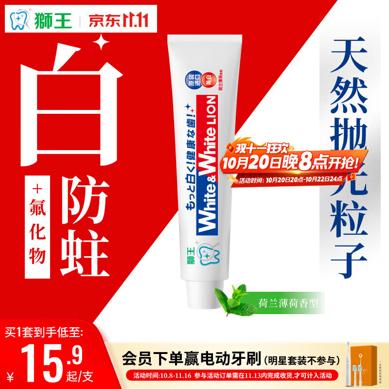 狮王WhiteWhite进口美白牙膏荷兰薄荷150g大白管亮白新老包装随机发