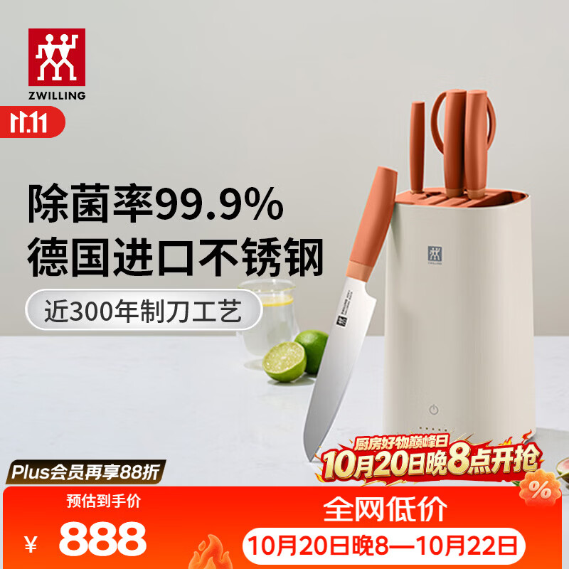 双立人（ZWILLING）【赵露思同款】NOW S双重除菌刀架6件套 焦糖橘 刀具套装厨房刀具全套菜刀家用水果刀