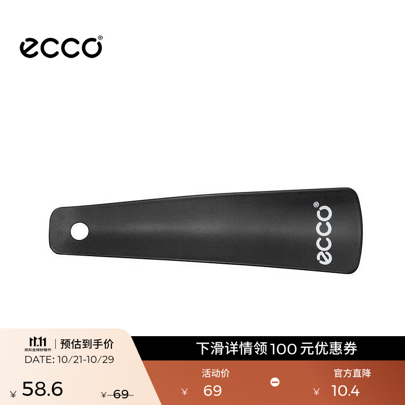 爱步（ECCO）鞋拔 9087501 黑色908750100101