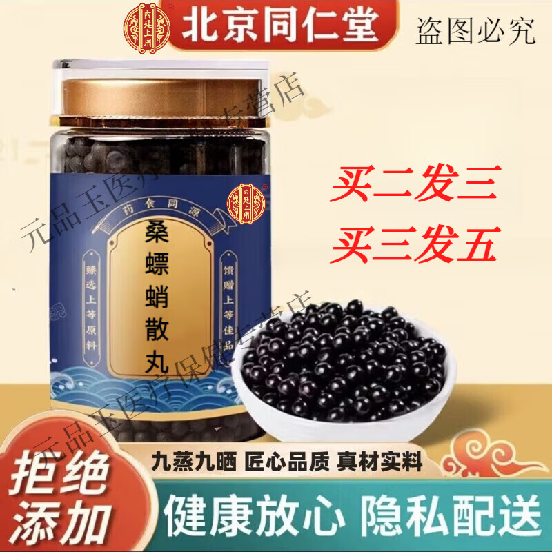 北京同仁堂 原料桑螵蛸散  古方古法 中成药药食同源 经典配伍 传统