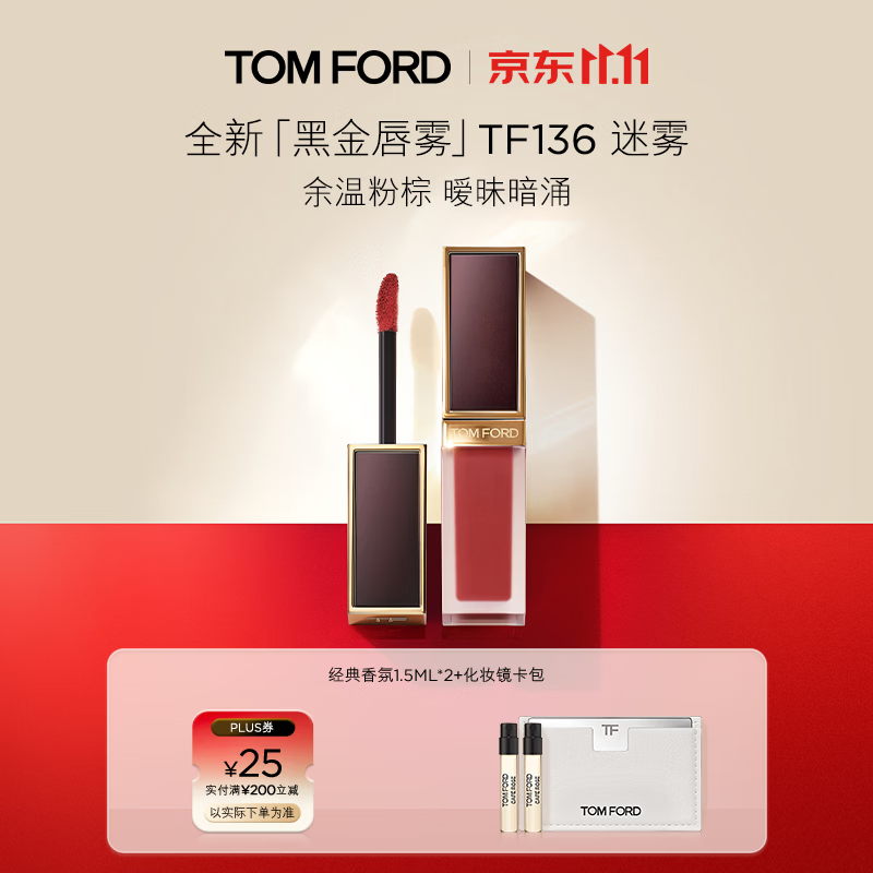 TF黑金唇雾136 244元 - 线报酷