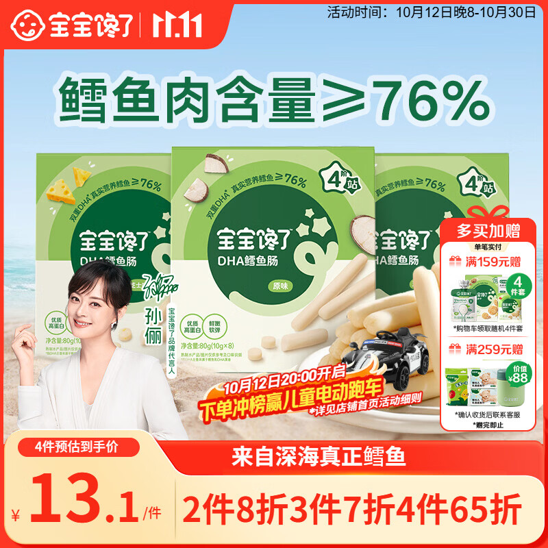 宝宝馋了鳕鱼肠零食DHA高蛋白鱼肉肠 儿童零食享婴儿幼儿食谱80g