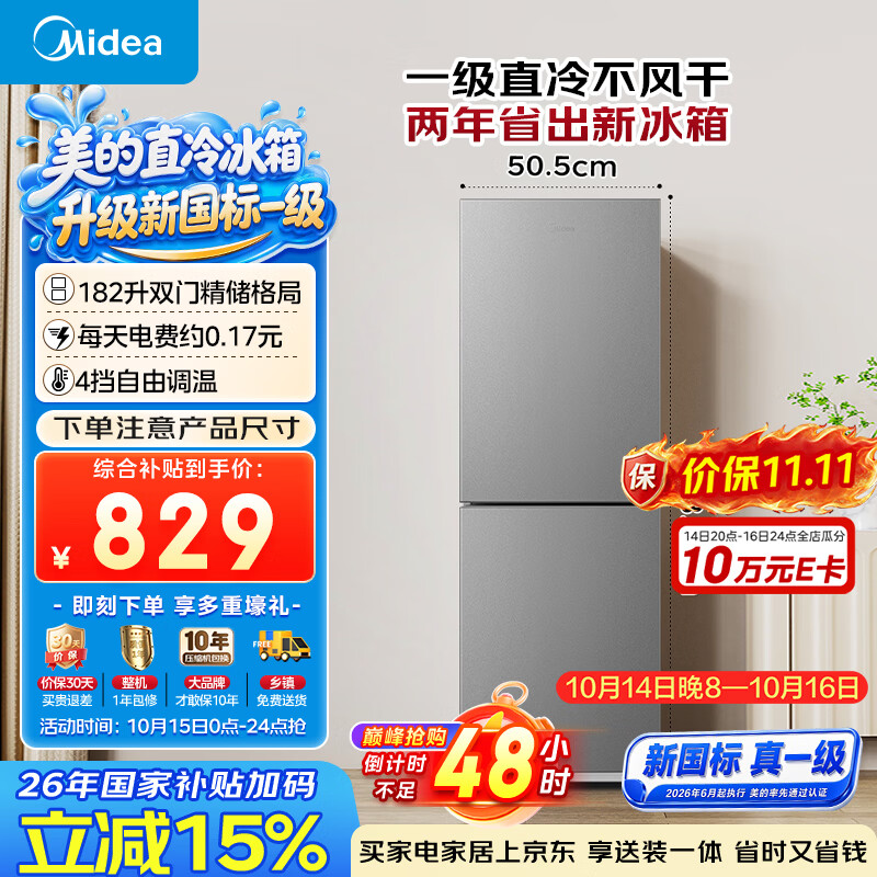 美的182L两门小冰箱灰色两门小户型客厅家用租房宿舍电冰箱新一级能效MR-191A国家补贴/以旧换新
