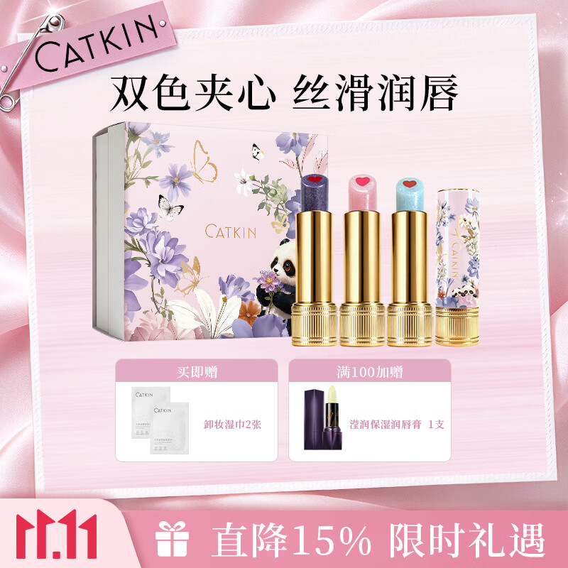 卡婷（CATKIN）夹心口红礼盒装 水光保湿滋润不易沾杯 送礼物 夹心唇膏礼盒
