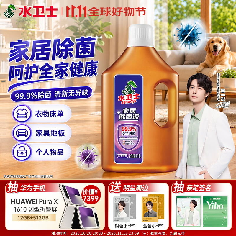 水卫士衣物除菌液1L*1瓶 99.9%杀菌母婴衣物消毒液家居地板多用途除菌剂