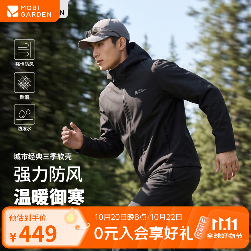 牧高笛（MOBIGARDEN）经典软壳衣男女户外登山徒步夹克防风防水透湿耐磨软壳外套 夜幕黑-男款 XL