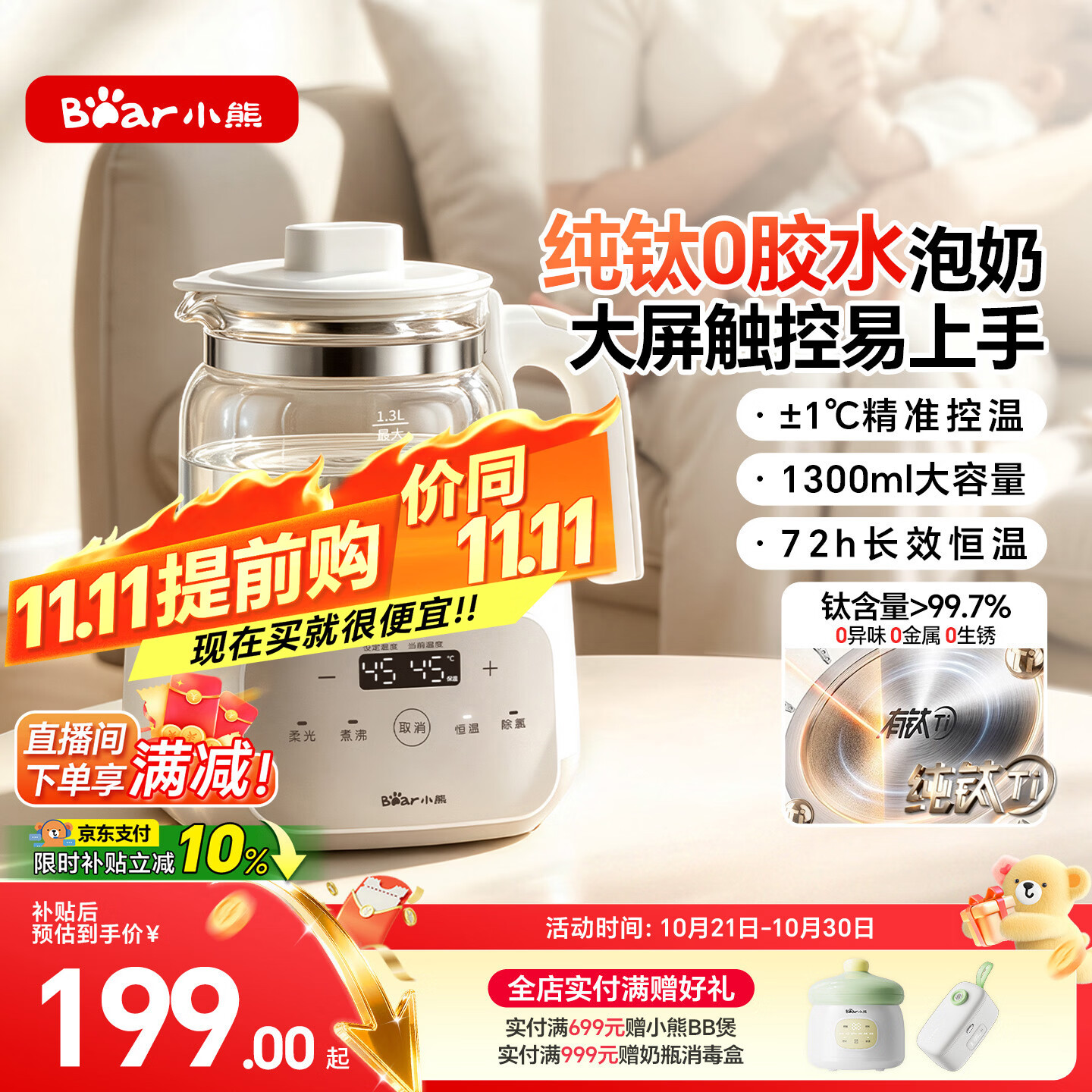 小熊（Bear）恒温水壶 婴儿调奶器 宝宝玻璃纯钛烧水壶 泡奶粉机1.3L