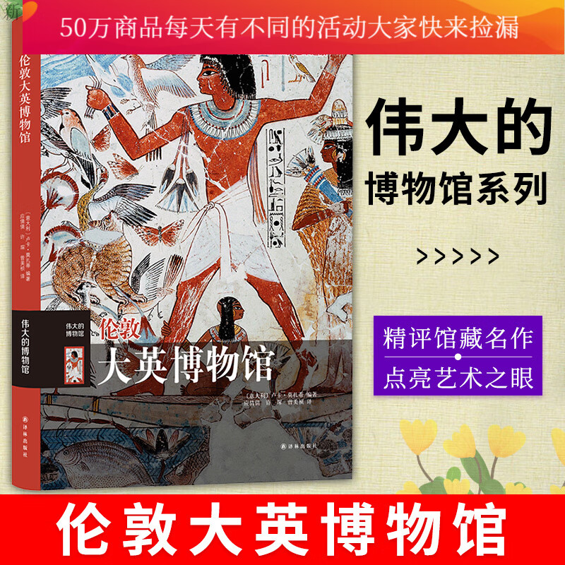 伦敦大英博物馆 伟大的博物馆系列 世界艺术珍品参观指南艺术品索引世界馆藏名画文物古董艺术品解 k