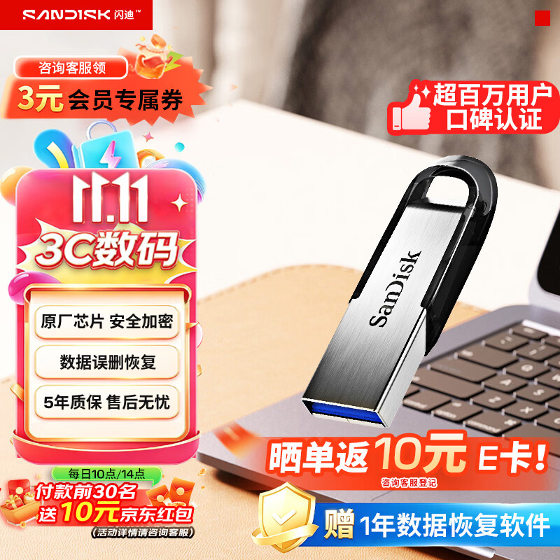 Sandisk闪迪64GB U盘 CZ73 安全加密 数据恢复 学习电脑办公投标 小巧便携 车载 大容量金属优盘