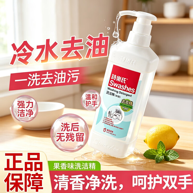 诗乐氏香港浓缩洗洁精果蔬奶瓶清洁温和不伤手易冲洗去农残a类食品用 【+30%的去污因子】 【1泵1补 】诗乐氏浓缩洗洁精1000ml *2瓶(温和)