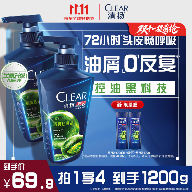 清扬男士去屑洗发水 清爽控油蓬松洗头膏500gx2+试用100g 热门商品