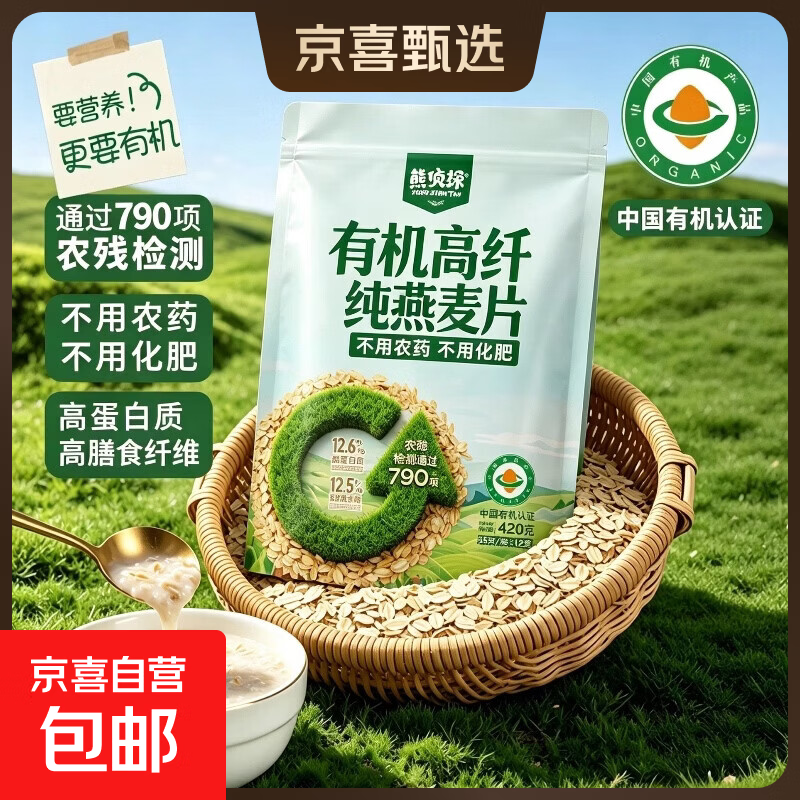 熊侦探有机高纤纯燕麦片420g(内含35g*12袋)有机认证一袋一有机码 即食有机燕麦片【1包】