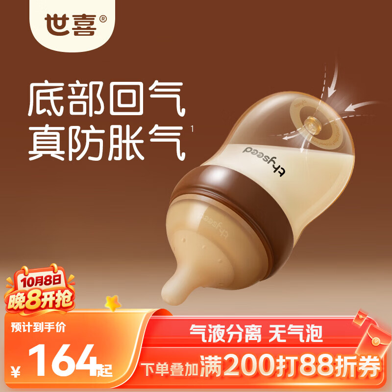世喜新生儿奶瓶婴儿0-1个月防胀气防呛奶ppsu160ml