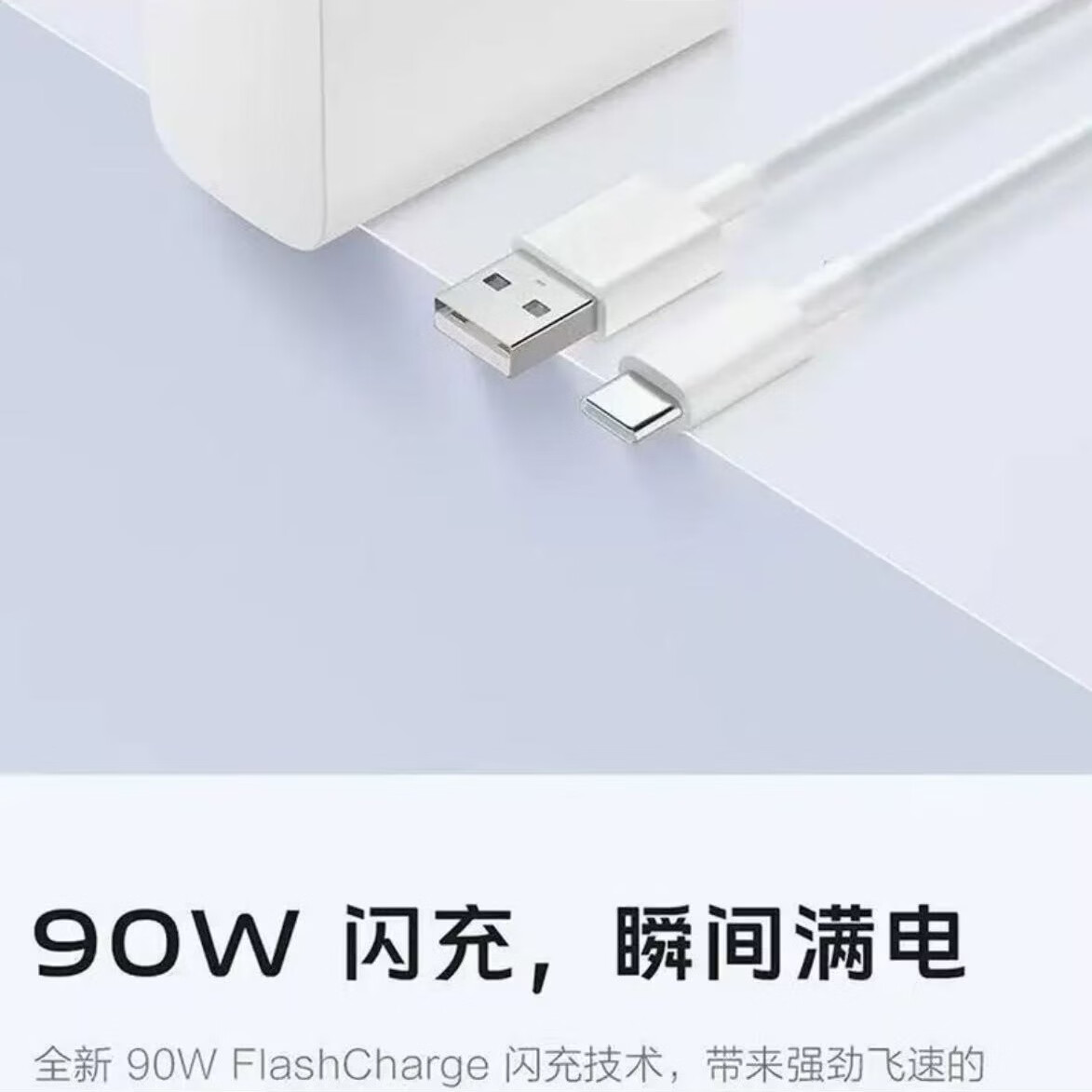 vivo90W原装快充充电器适配S30S50S50ProX200sY300ProY500GTX200UltraZ10Turbo原装90W闪充头+8A线 vivo/iQOO90w单头