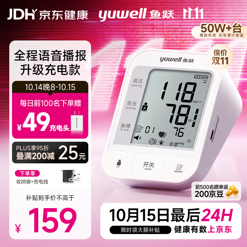 鱼跃（yuwell）上臂式电子血压计语音款血压仪医用高精准高血压测量仪家用670CR