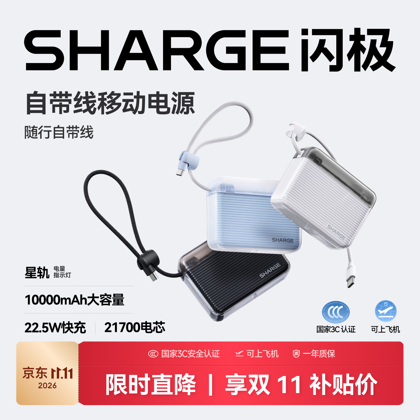 SHARGE10000mAh自带线苹果iPhone大容量充电宝新款22.5W快充 - 线报酷