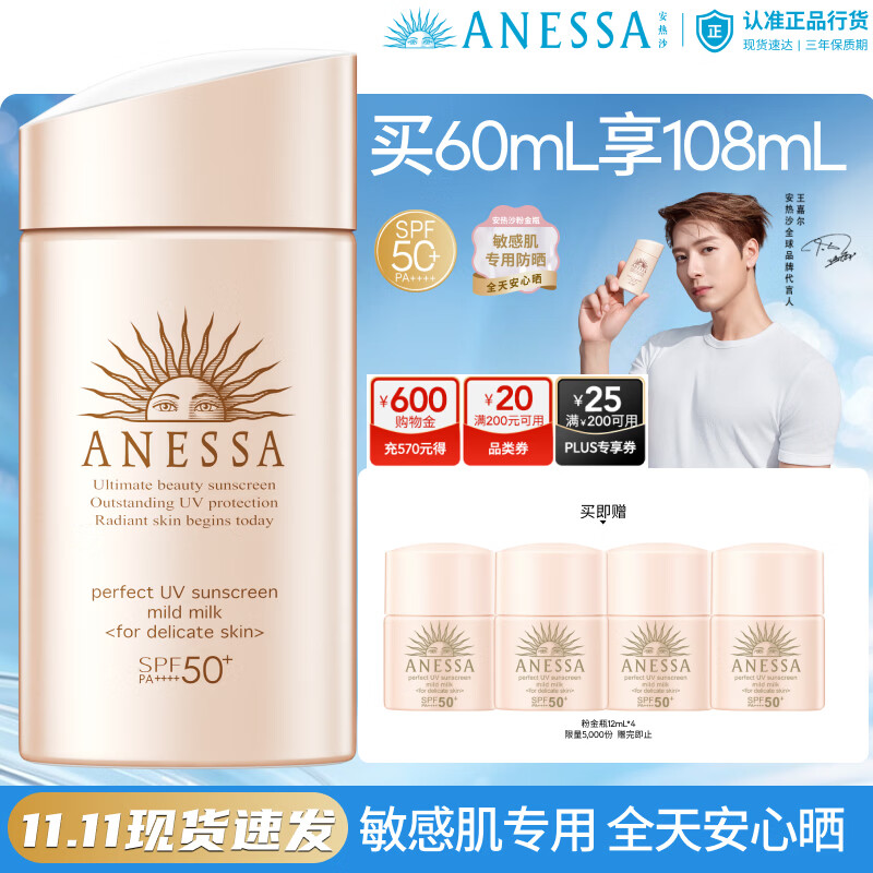 安热沙（Anessa）【采销直播间】倍护防晒乳亲肤型60mL防晒霜京东自营