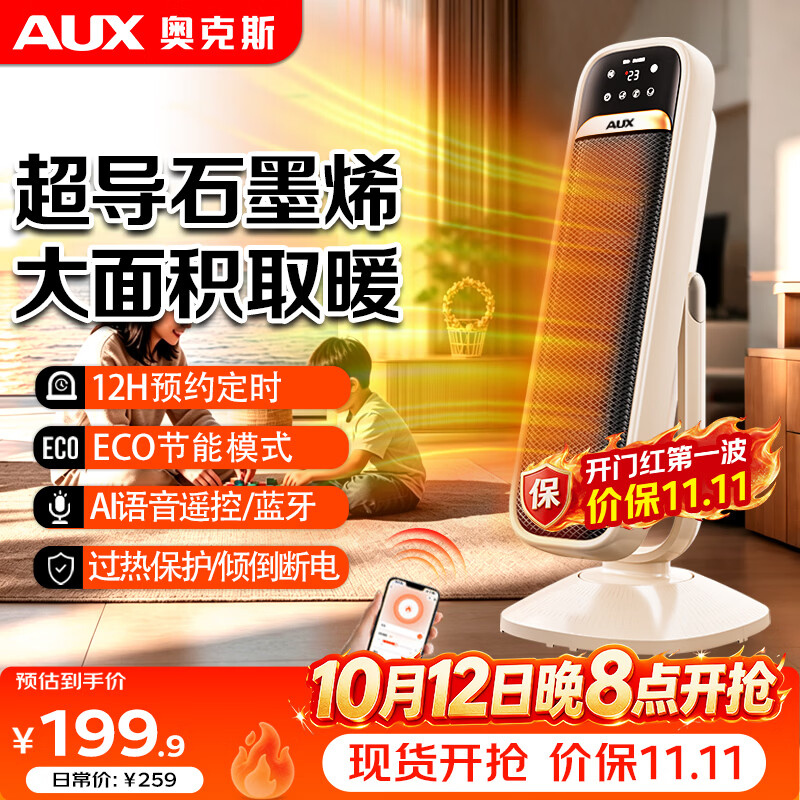 奥克斯（AUX）取暖器家用石墨烯速热暖风机整屋升温冷暖两用左右摇头电暖器自动恒温倾倒断电轻音节能电热风机 语音遥控款【石墨烯速热+冷暖两用】