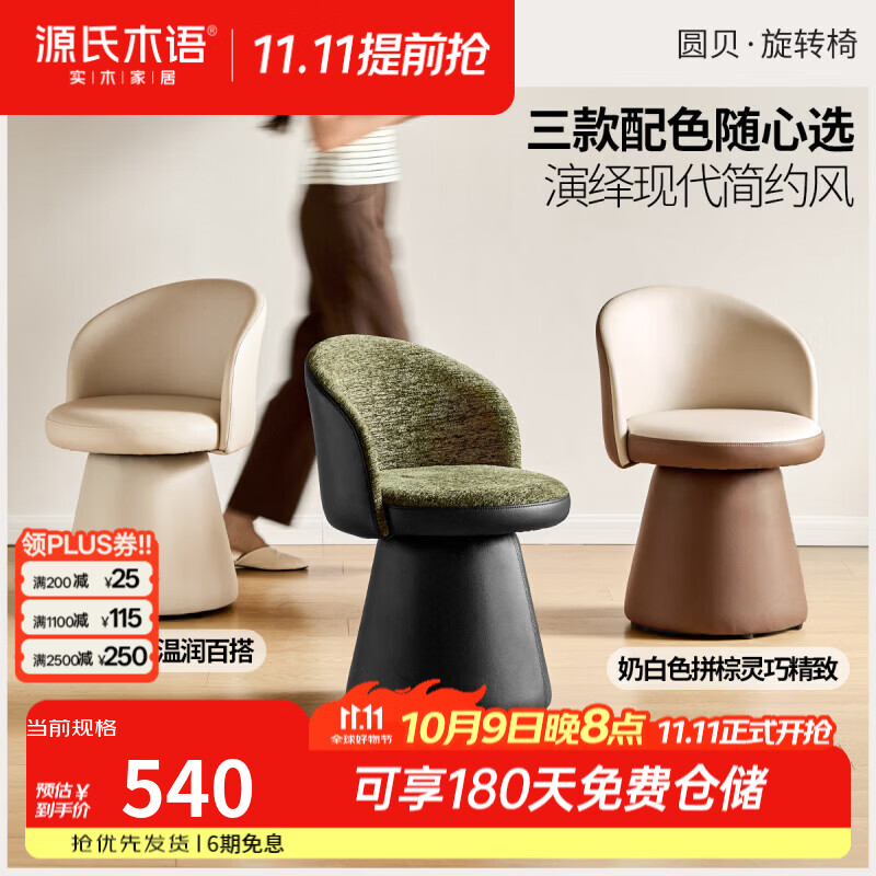 源氏木语布艺书椅现代简约旋转休闲椅书房办公椅家用小户型化妆椅 【3】0.52m旋转椅(生态云皮沉香棕+生态云皮奶白色)