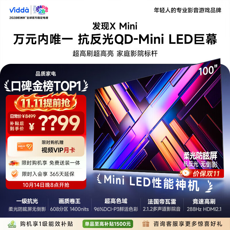 Vidda发现X Mini 海信电视100英寸 288Hz柔光防眩屏 QD-Mini LED 2026液晶家用以旧换新电视机100VX3Q