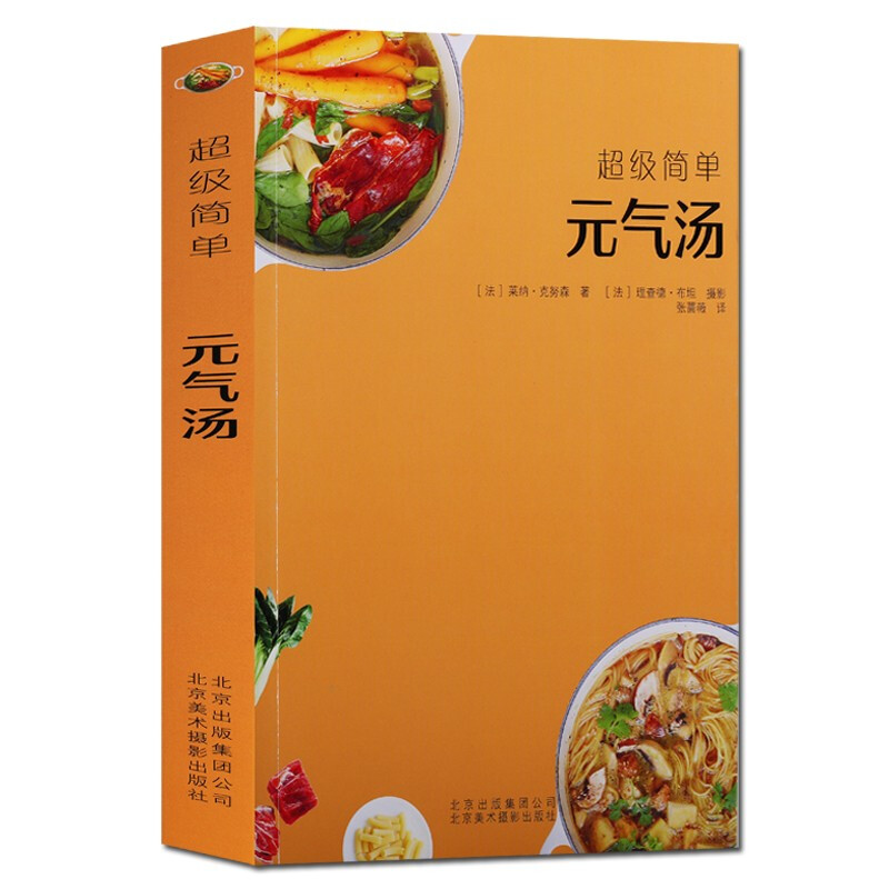 素食菜谱 元气汤 汤菜菜谱 70 款汤类的制作方法 图片精美 食材简单