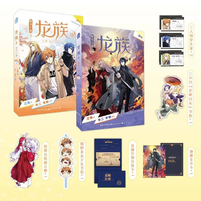 龙族Ⅲ漫画版 套装第1册和第2册 龙族3黑月之潮漫画版 龙族Ⅲ漫画版 套装第1册和第2册 龙族3黑月之潮漫