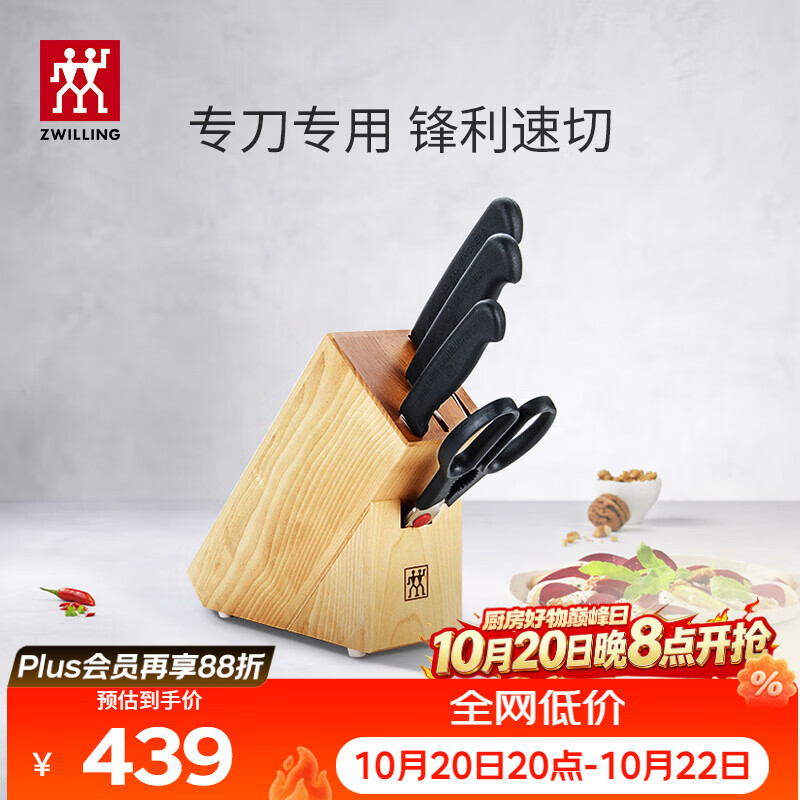 双立人（ZWILLING）Enjoy刀具套装厨房家用切菜中片刀多用刀蔬菜水果刀剪刀刀架5件套