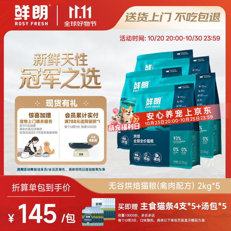 鲜朗低温烘焙禽肉猫粮2kg*5 570元 - 86线报