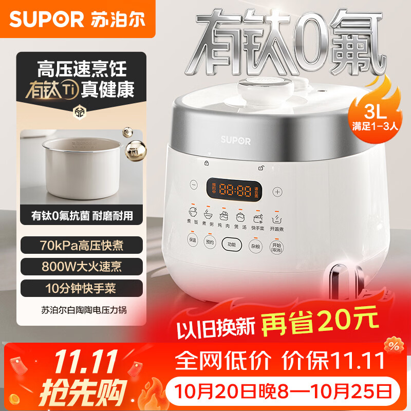 苏泊尔（SUPOR）3升精致容量 家用2-3人电压力锅电高压锅电饭煲电饭锅煮饭锅陶晶不粘内胆 SY-30FC3006