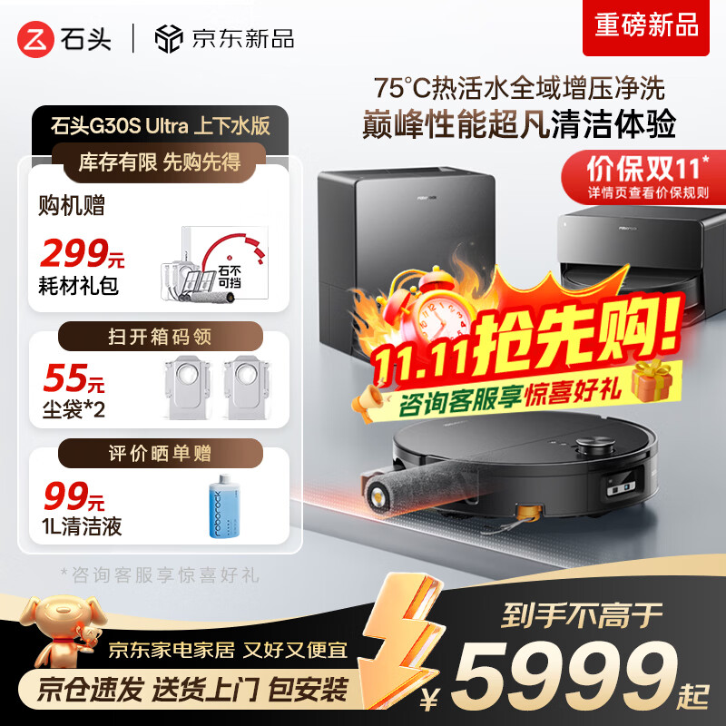石头（roborock）【价保双11】扫地机器人 G30S Ultra 扫拖洗烘一体机 滚筒洗地机器人自动集尘热水洗拖布擦地拖地  【高配顶端】G30S Ultra智能上下水版