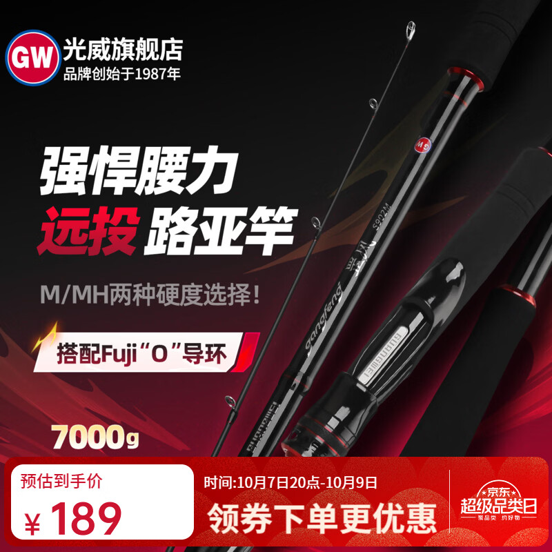 光威GW光威罡风远投路亚鱼竿M/MH硬度FUJI鲈鱼翘嘴直柄超长岸拋路亚竿 2.7米 罡风M路亚竿