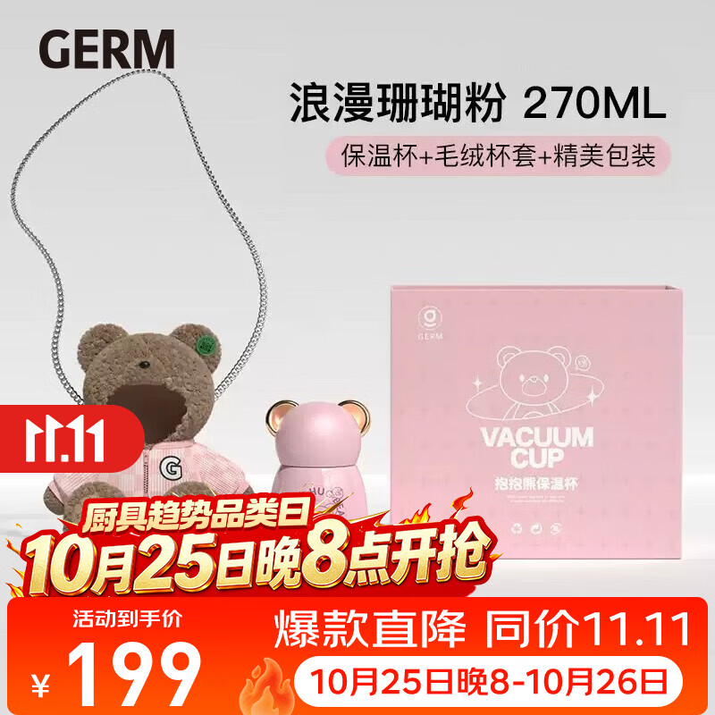 格米（germ）抱抱熊斜挎杯套保温杯可爱成人儿童水杯316不锈钢杯子礼盒包装 浪漫珊瑚粉270ML【小熊杯套 礼盒包装】