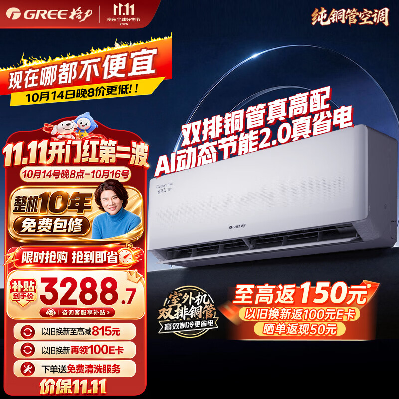 格力空调【外机双排7mm纯铜管】舒适风Ultra 1.5匹新一级能效 宠物友好 卧室省电挂机 二代冷酷外机