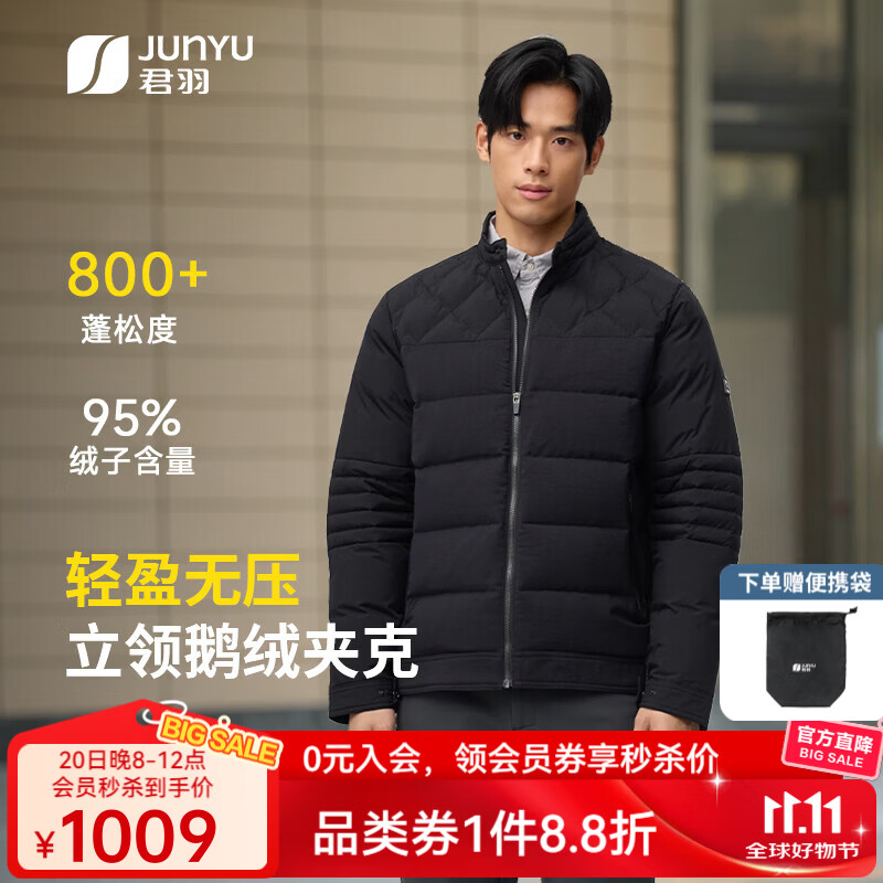 君羽800蓬轻薄羽绒服男短款2026新款秋冬保暖立领鹅绒服夹克K52457 黑色 【800蓬白鹅绒】 S 充绒量106克