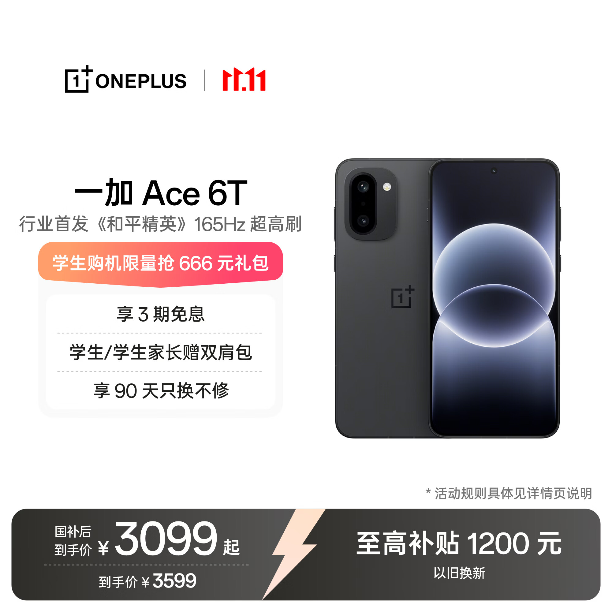 一加Ace 6T 12GB+512GB 黑色 oppo 第五代骁龙 8 165Hz 超高刷电竞屏 学生游戏电竞智能手机 国家补贴