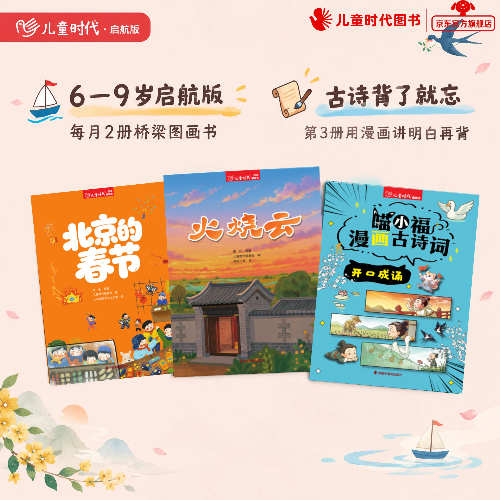2027年儿童时代图画书杂志期刊6-9岁启航版征订2027年1月起发新刊加赠3个月(2027.1-2028.3)15个月全年刊 课内拓展桥梁绘本探索体验游戏绘本幼小衔接杂志书 6-9岁启航版(202