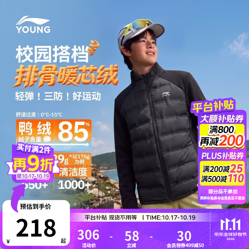 李宁童装儿童排骨羽绒服男女小大童85%鸭绒拼接短羽绒服上衣YYMW141 黑-3 150 (含绒量约 29 克)