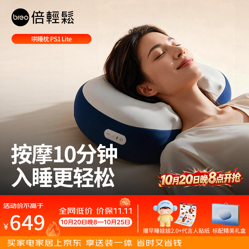 倍轻松（breo）PS1Lite哄睡按摩枕助眠枕孙颖莎同款颈椎按摩仪器 热敷肩颈按摩仪 中秋节礼物送父母