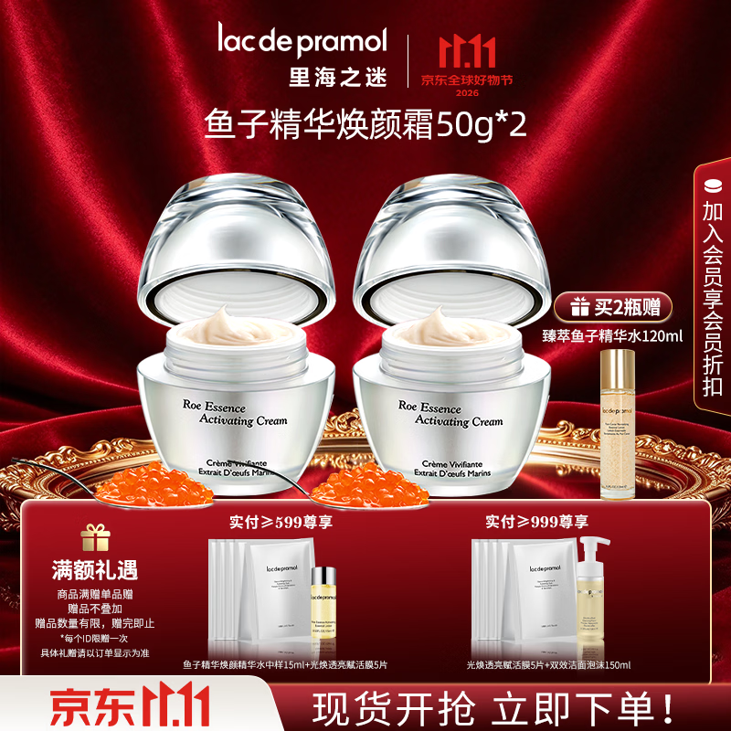 里海之谜【双11现货】鱼子精华焕颜霜50g紧致抗皱保湿补水面霜素颜霜 【鱼子焕颜霜50g*2瓶】紧致抗皱面霜 京东折扣/优惠券