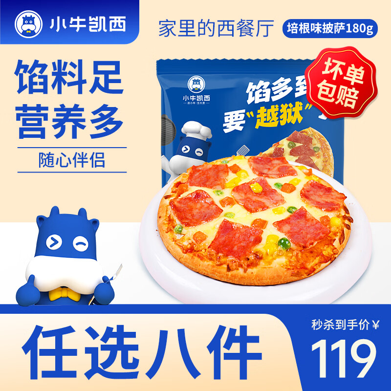 小牛凯西半成品任选8件 79元 - 86线报