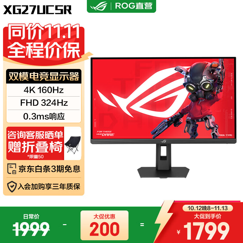 华硕ROG绝神27二代 27寸 4K 160Hz双模324Hz - 86线报
