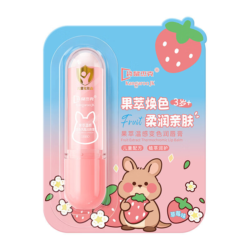 袋鼠杰克儿童变色润唇膏小女孩专用宝宝婴童口红二合一保湿补水防干裂无毒 【淡唇纹|亮唇色】儿童果萃润唇膏3.8g*3支