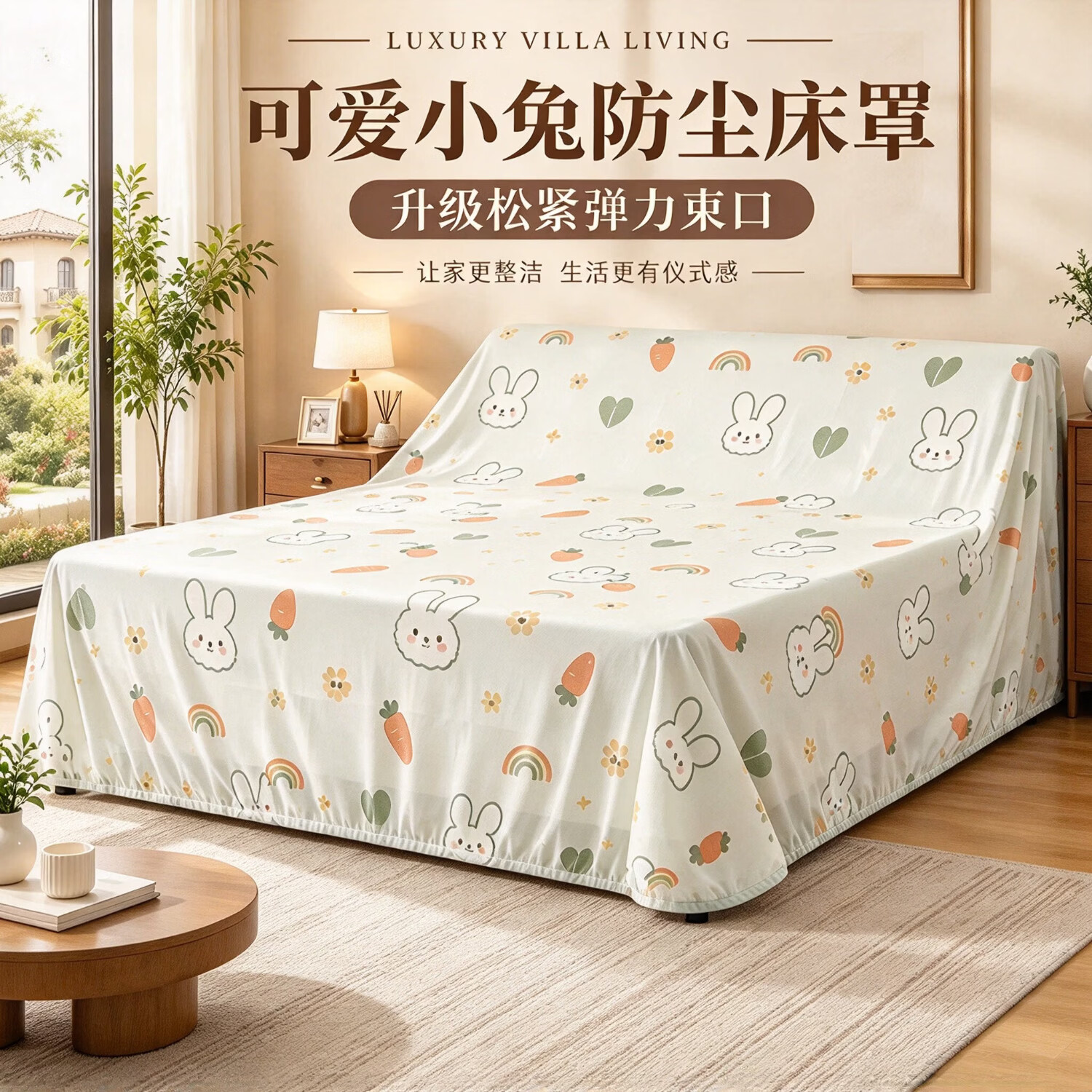 泰姆仕加厚防尘床罩遮灰尘全罩式保护膜松紧沙发盖布家具全包床罩 活动价小兔子【240*520cm】加厚防破可重复使用