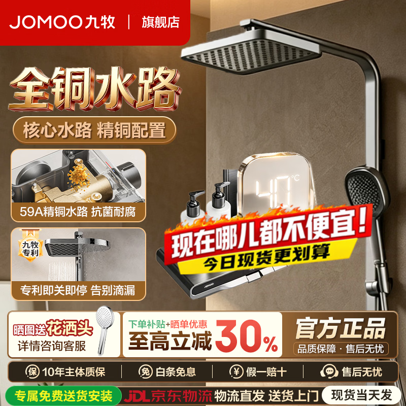 九牧（JOMOO） 淋浴花洒智能花洒套装数显钢琴键大置物增压丝雨淋浴器26年新品 【IPRO雨淋花洒】即关即停36716
