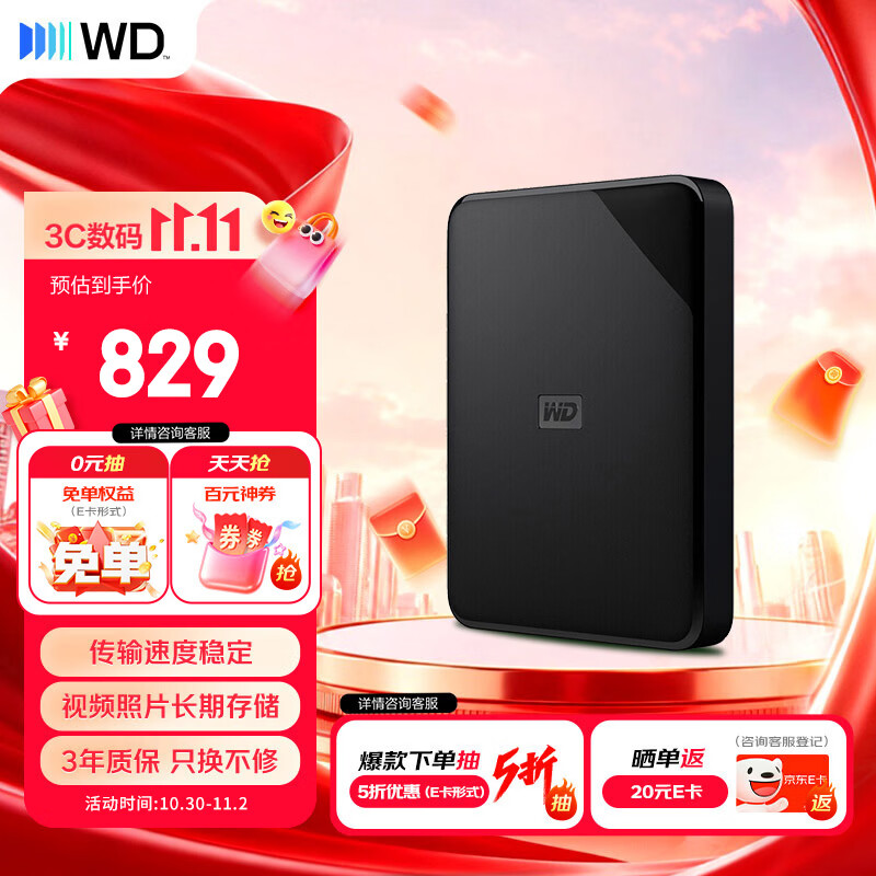 西部数据（WD）移动硬盘2TB USB3.0 SE系列 2.5英寸 机械硬盘 笔记本电脑外接 外置存储办公 大容量家庭存储
