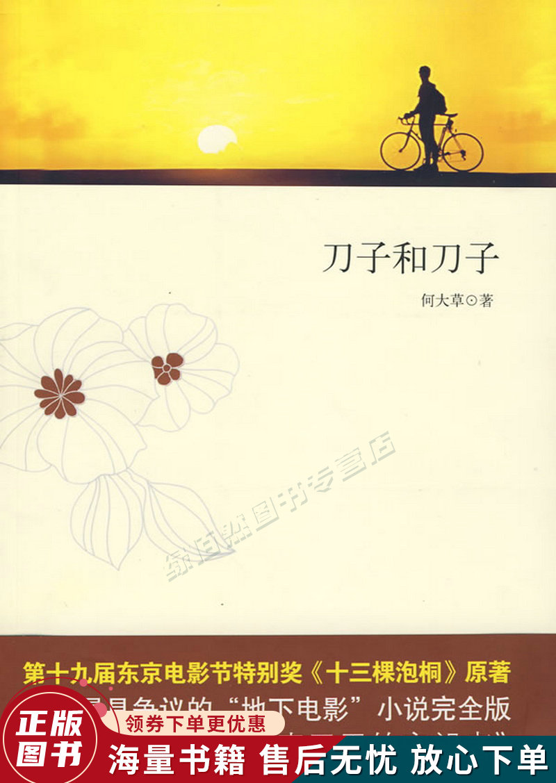 刀子和刀子