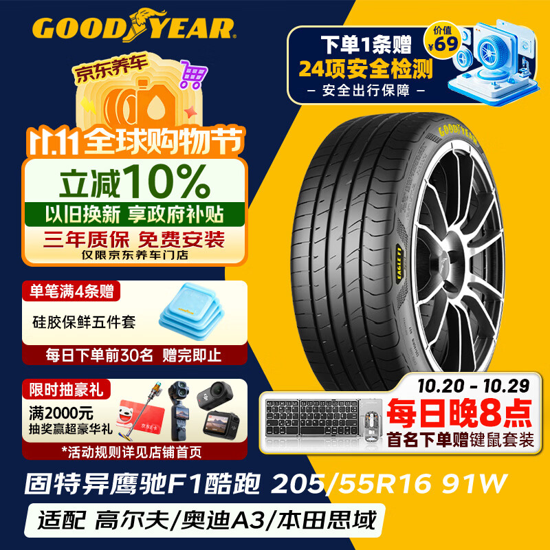 固特异（Goodyear）汽车轮胎 205/55R16 91W 鹰驰F1酷跑 英朗朗逸速腾宝来 御乘升级