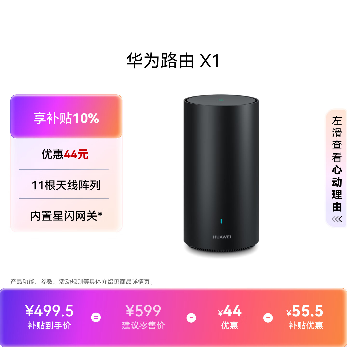 华为路由 X1路由器