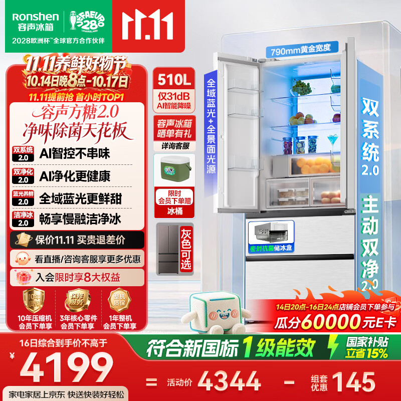 容声方糖2.0机皇510(515升级款)双净双系统法式多门冰箱制冰蓝光嵌入新一级国家补贴BCD-510Q60FZNBD白